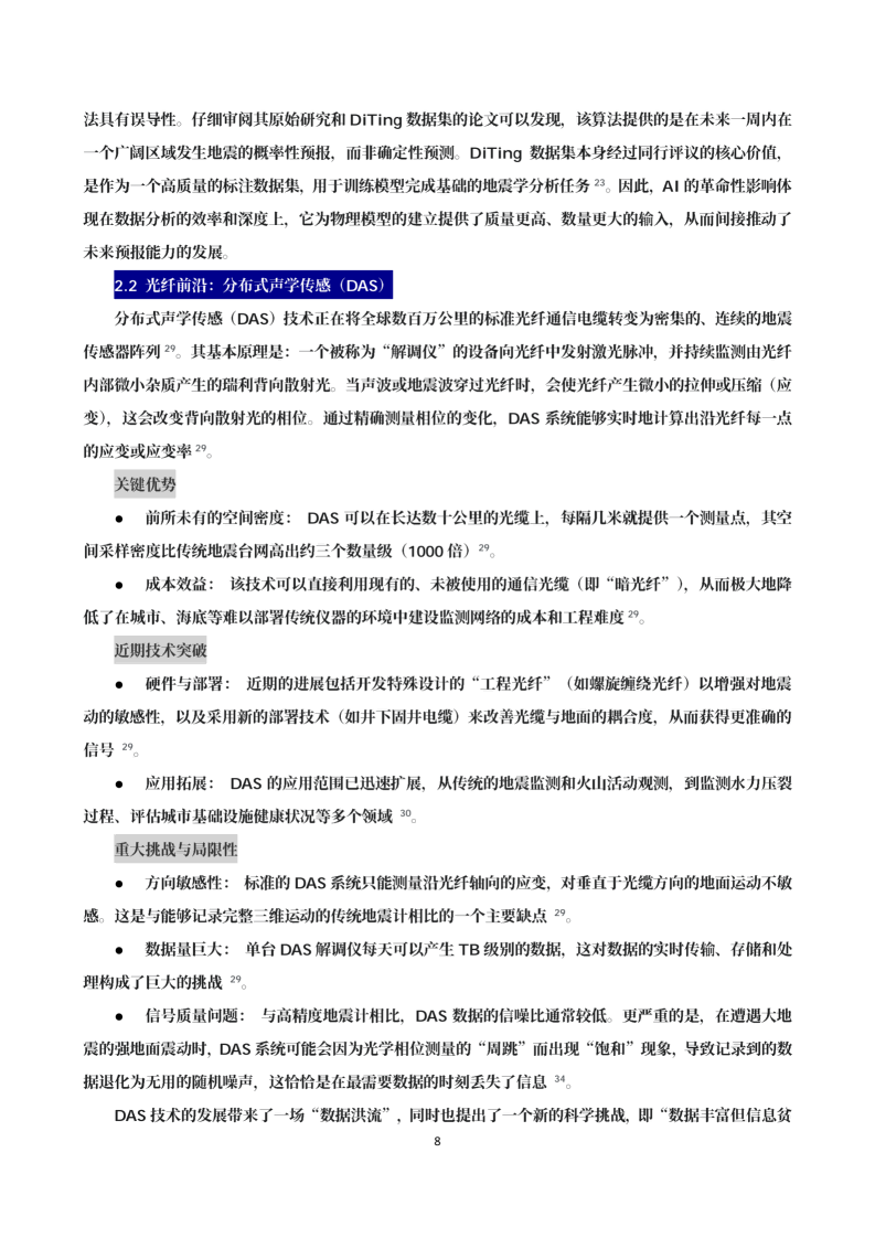 地震科技前沿情报第1期