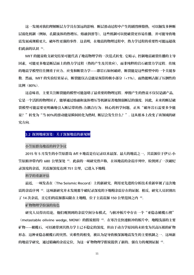 地震科技前沿情报第1期