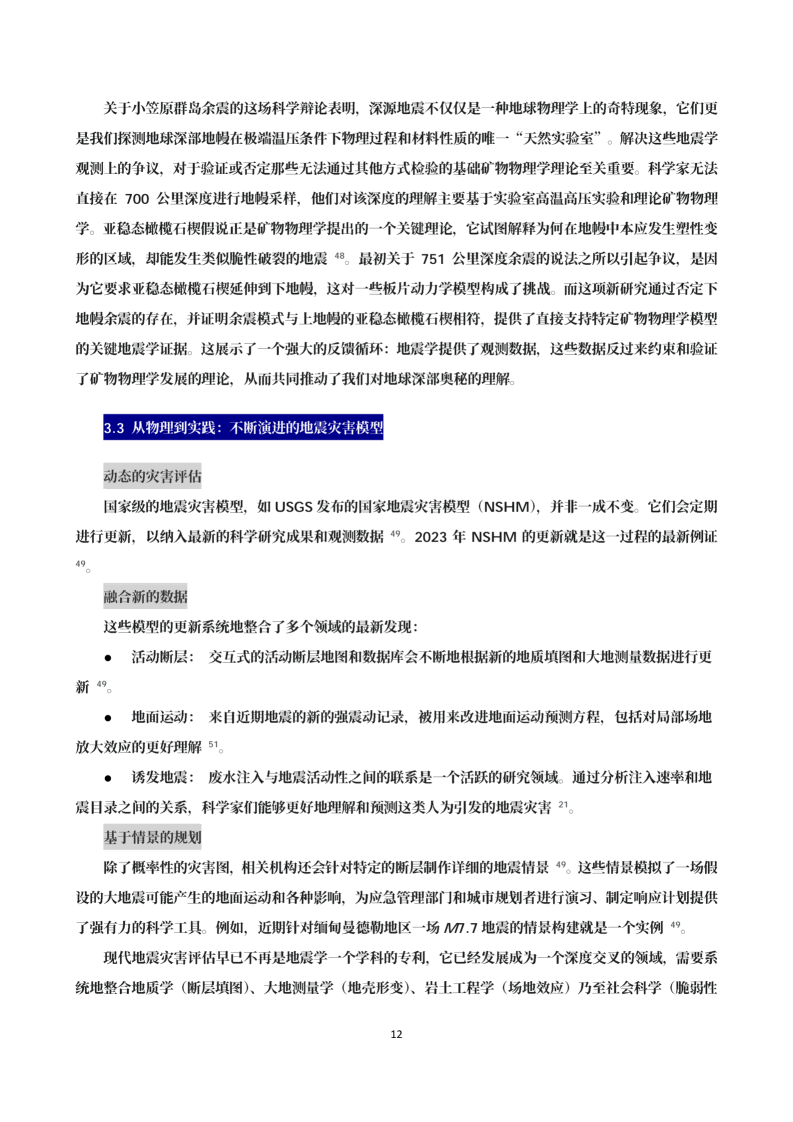地震科技前沿情报第1期