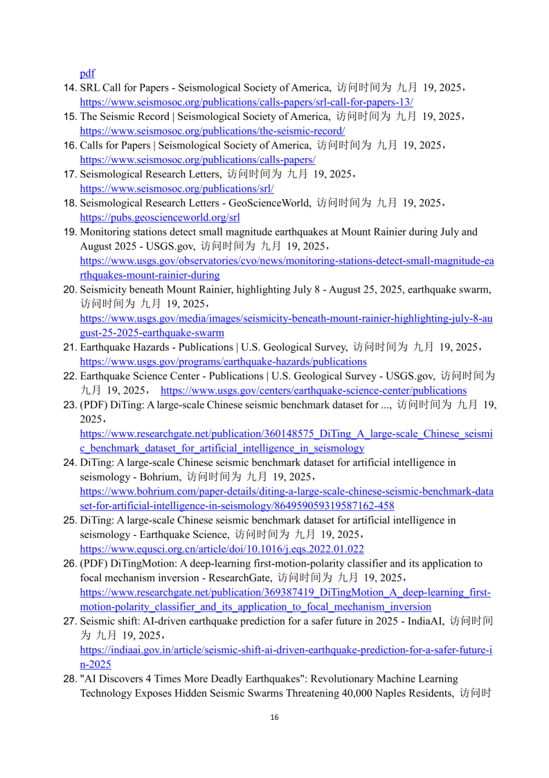 地震科技前沿情报第1期